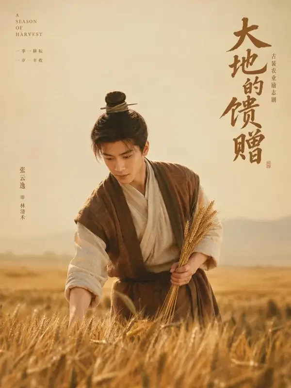 黄果短剧免费《我在古代种麦田》封面